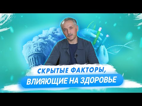 Видео: Почему одни болеют, а другие нет? / Доктор Виктор