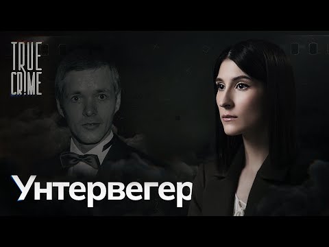 Видео: Популярный телеведущий делал репортажи о собственных преступлениях / TRUE CRIME