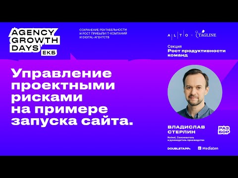 Видео: Управление проектными рисками. Разбираемся как делать хорошо, в срок и в бюджет на реальном проекте