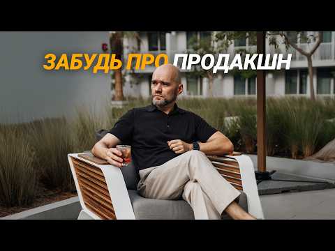Видео: Почему я ушел из продакшн во фриланс?