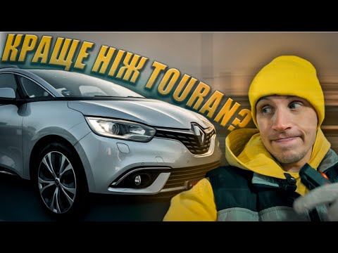 Видео: КЛАСНИЙ RENAULT GRAND SCENIC 4 І МАЙЖЕ БЕЗ НЮАНСІВ