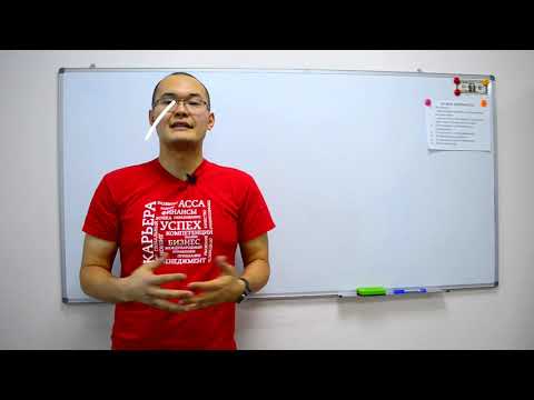 Видео: Что такое АССА