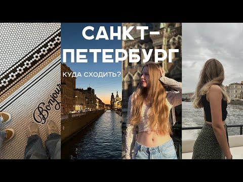Видео: VLOG | ПЕТЕРБУРГ 2024, обзор отеля, Эрмитаж, Петергоф, блошиный рынок, разводные мосты