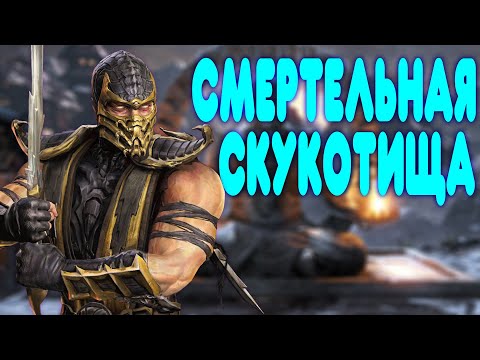 Видео: БАЛДЕЖНОЕ ПРОХОЖДЕНИЕ Mortal Kombat X