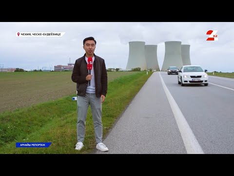 Видео: АЭС деген не? | Арнайы репортаж