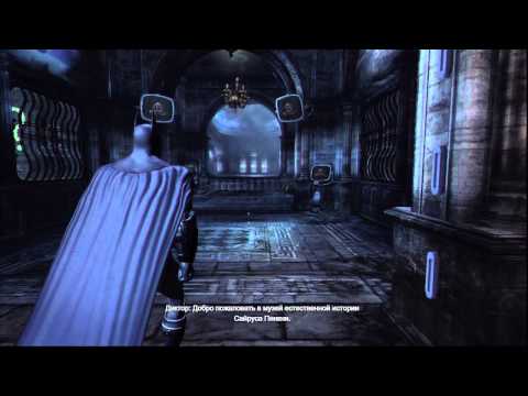 Видео: Прохождение Batman: Arkham City (живой коммент от alexander.plav) Ч. 15