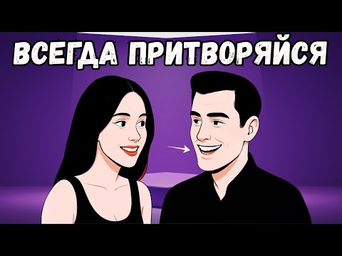 Видео: **11 трюков тёмной психологии, которые все используют, но никто не признаёт**