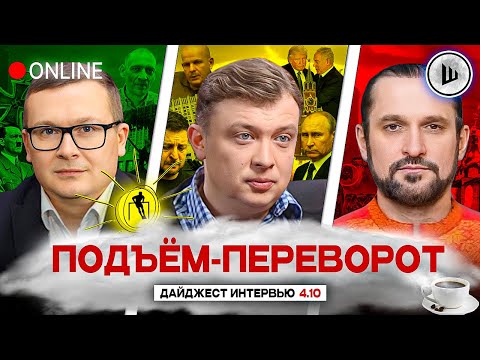 Видео: 🩸НОВЫЙ КРОВАВЫЙ ЭКСПЕРЕМЕНТ. КУЛЬТ РУИНЫ. ПОДЪЁМ-ПЕРЕВОРОТ: Воскресенский, Уралов, Куровский