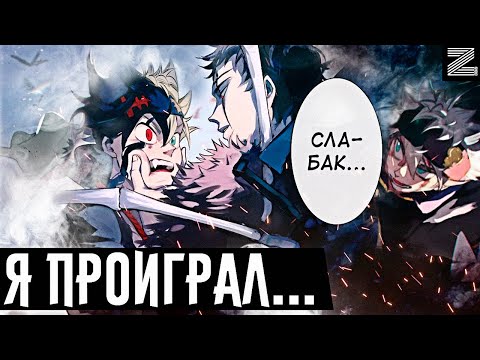 Видео: Асту могут победить!? Как и с помощью какой магии можно победить АНТИМАГИЮ!?▪️Чёрный клевер