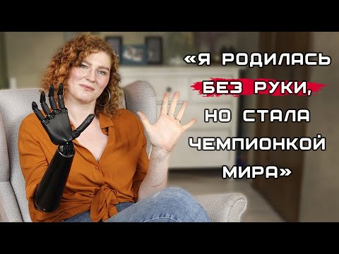 Видео: Как работает бионический протез за 7,5 миллионов?