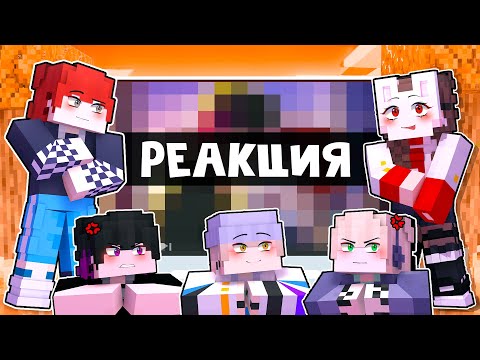 Видео: 😱 Майнкрафт но РЕАКЦИЯ На Контент ПОДПИСЧИКОВ! [34]