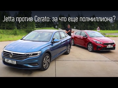 Видео: Volkswagen Jetta против Kia Cerato: «заруба» на старте, «лосиный тест», горная дорога