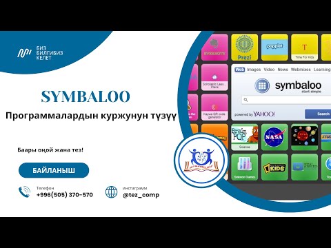 Видео: Symbaloo (Симбалоо)