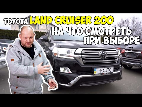 Видео: на что смотреть при выборе Land Cruiser 200 ?