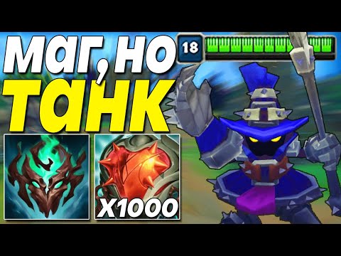 Видео: ВЕЙГАР - 6000 ХП И 1100 АП ЭТО ЛЕГАЛЬНО?!  | Лига легенд Вейгар | League of legends вейгар