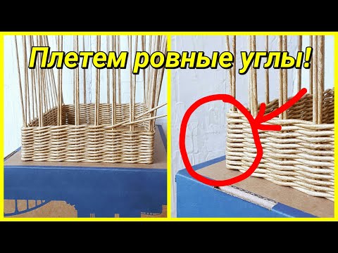 Видео: Это помогает мне плести ровные углы корзины!