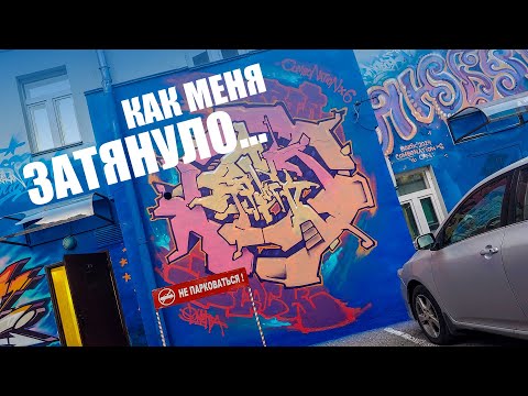 Видео: Граффити- ВОДОВОРОТ 🌀 GRAFFITI - whirlpool