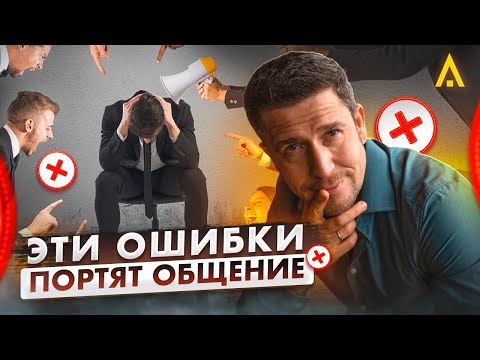 Видео: Это улучшит качество вашего общения. Правила эффективной коммуникации. Максим Спиридонов