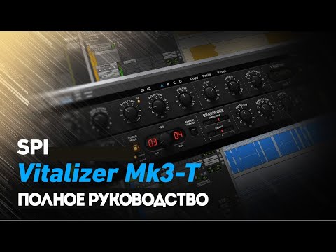 Видео: SPL Vitalizer Mk3-T - Полное руководство | Plugin Alliance