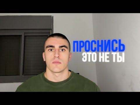 Видео: Ты живёшь не своей жизнью. Как понять, чего ты хочешь на самом деле