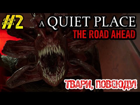 Видео: A Quiet Place The Road Ahead - ПОЛНОЕ ПРОХОЖДЕНИЕ НА РУССКОМ #2 - FULL GAME ТИХОЕ МЕСТО ИГРА - GAME