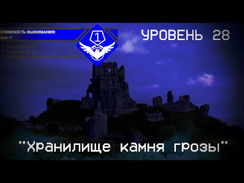 Видео: The Backrooms - Уровень 28 "Хранилище камня грозы"