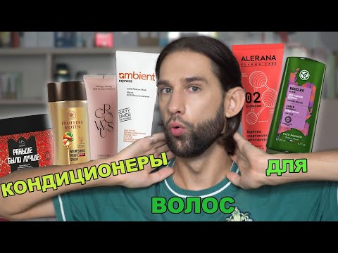 Видео: КОНДИЦИОНЕРЫ ДЛЯ ВОЛОС || ТЕХНОЛОГ О КОСМЕТИКЕ