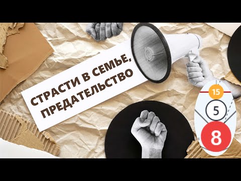 Видео: Кармический Хвост 15-5-8 #матрицасудьбы