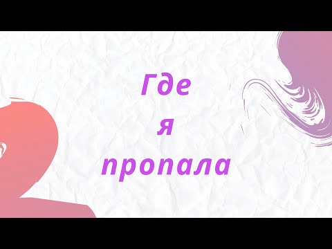 Видео: Аутизм. РАС. Где я пропадала. Учеба. Болезнь и агрессия. ВКК