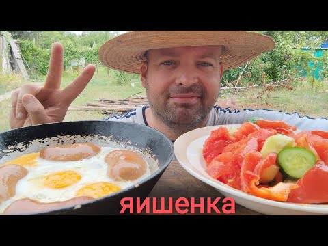 Видео: МУКБАНГ ЯИЧНИЦА с сардельками/обжор дачный завтрак