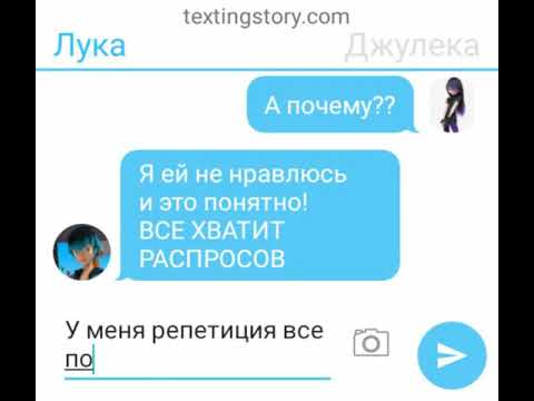 Видео: 1 часть.Переписка Маринетт , Джулеки и Луки.