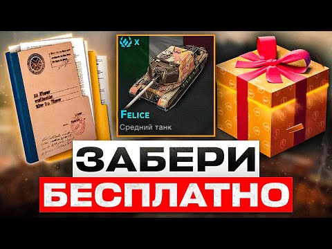 Видео: ЗАБИРАЙ БЕСПЛАТНЫЙ ПРЕМ ТАНК, НОВЫЙ БОНУС-КОД И КВЕСТ НА МИСТИКИ! ЧЁРНАЯ ПЯТНИЦА В WOT BLITZ!