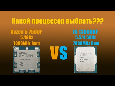 Видео: Ryzen или Intel для игр?  Ryzen 5 7500F@5.4 VS *i5 13600KF@5.5/4.5 с видеокартой Rtx 4070Ti