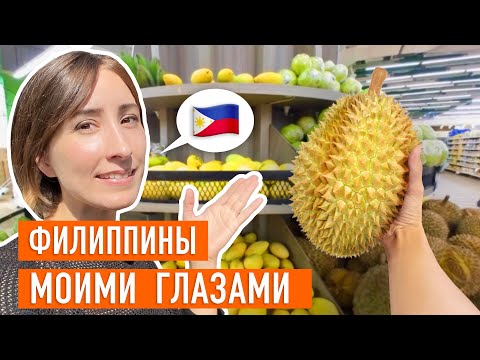 Видео: Один день из жизни на Филиппинах. Сравниваем с Японией и Пробуем Дуриан