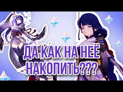 Видео: КАК Я КРУТКИ НА РАЙДЕН КОПИЛА (осторожно мат)