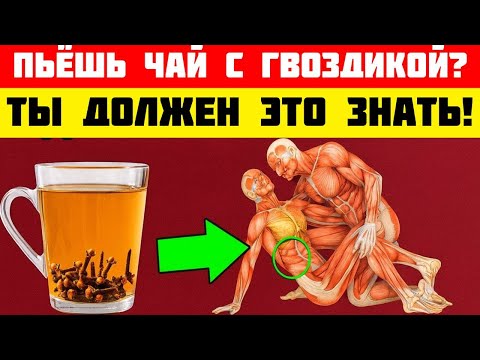Видео: Гвоздика – секрет из прошлого, который очищает кровь, снижает давление и возвращает силы!