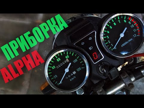 Видео: ПРИБОРКА АЛЬФА! КАК ПОДКЛЮЧИТЬ ПРИБОРКУ НА АЛЬФЕ! ПРИБОРКА МОПЕД