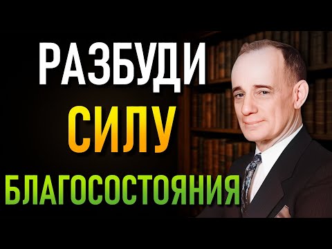 Видео: Духовный секрет успеха находится в Псалме 1 (Наполеон Хилл)