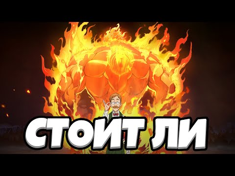 Видео: Нужно ли КРУТИТЬ НОВОГО Эсканора?! | Seven Deadly Sins: Grand Cross