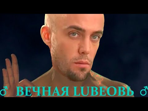Видео: Денис Майданов - Вечная Любовь(♂right version♂) gachi REMIX