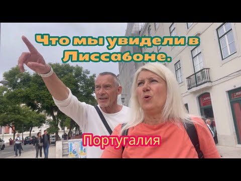 Видео: Лиссабон удивляет. Чудо техники Элевадор-ди-Санта-Жушта. Самый  трусливый король Португалии.