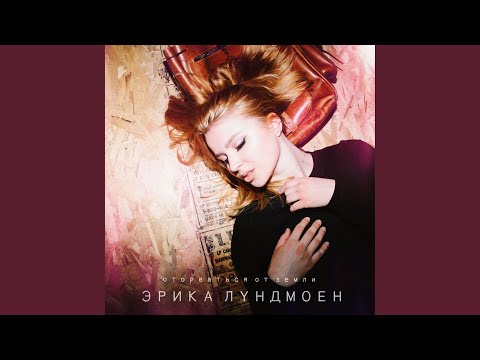 Видео: Оторваться от земли