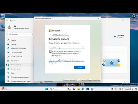 Видео: Как создать и войти в учетную запись Microsoft на Windows 11