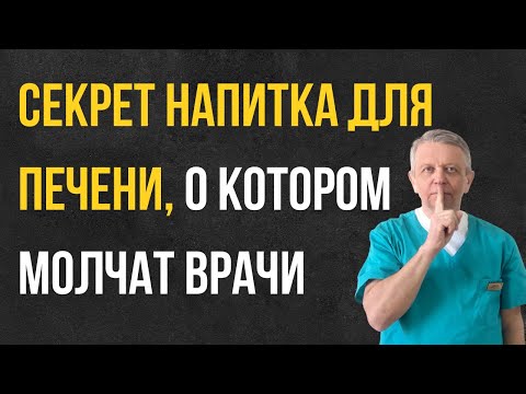 Видео: Секрет напитка о котором молчат врачи.