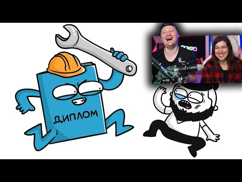 Видео: УЧИТЬСЯ И РАБОТАТЬ - ЭТО СЛОЖНО! | РЕАКЦИЯ на Мармажа