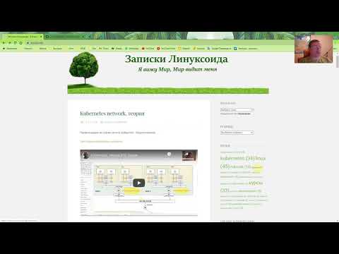 Видео: Kubernetes, network [02], Перед установкой сети в кластере [2020]