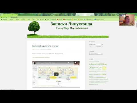 Видео: Kubernetes, network [02], Перед установкой сети в кластере
