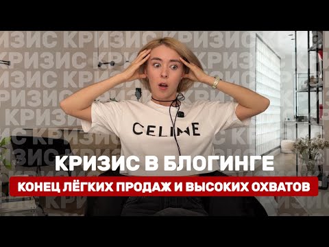 Видео: Как изменился рынок блогинга в 2025 и что теперь делать?