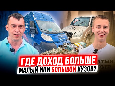 Видео: Соревнования Яндекс Грузовой / Екатеринбург / Кто заработает больше?