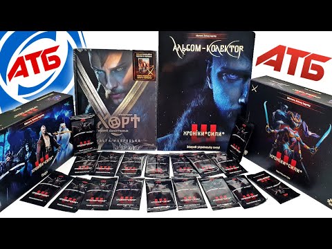 Видео: Новая ! АТБ акция ХРОНИКИ СИЛИ, АТБ, АТБ Арена, Хроніки Сили в АТБ,